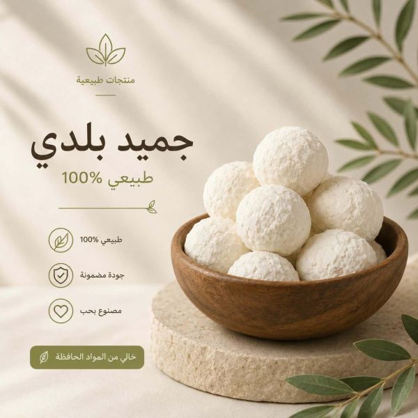 جميد بلدى